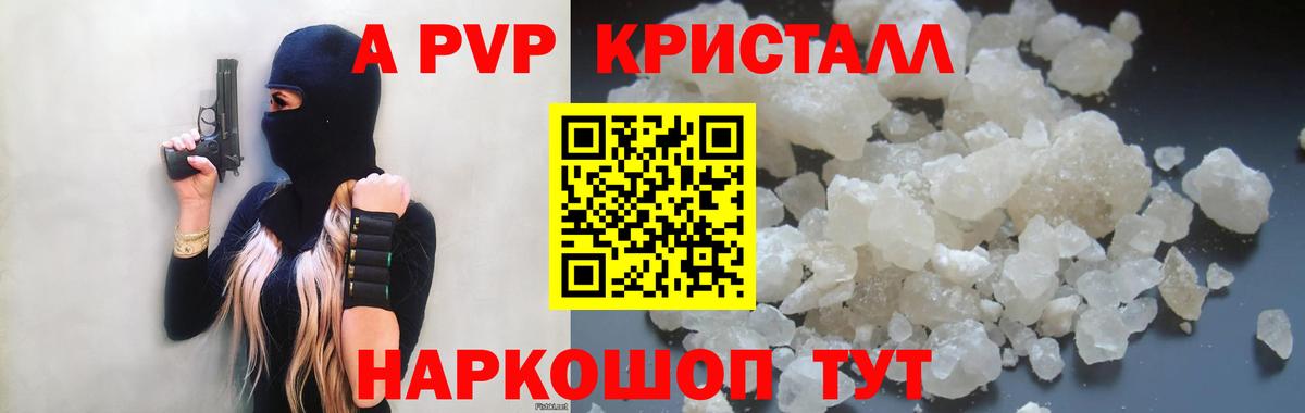 A PVP Crystall Азов