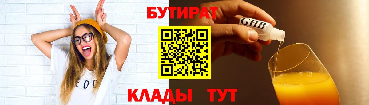 БУТИРАТ  Бутират вода  Вход с VPN  Азов 