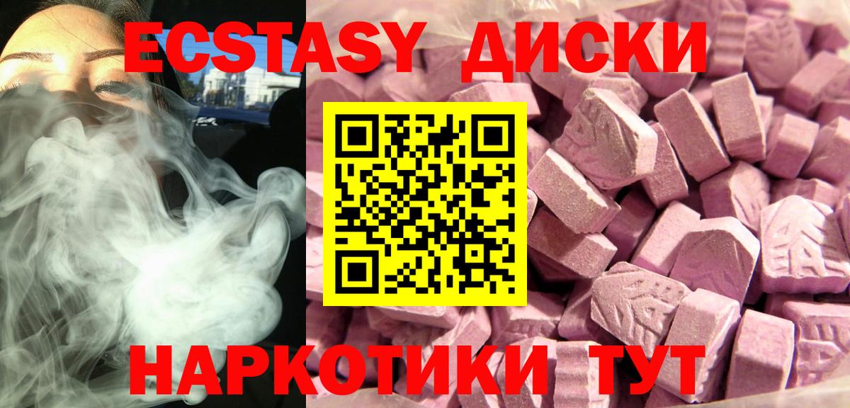 Экстази диски Азов