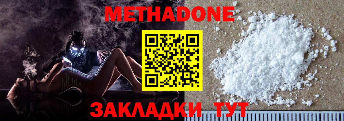 Метадон кристалл Азов