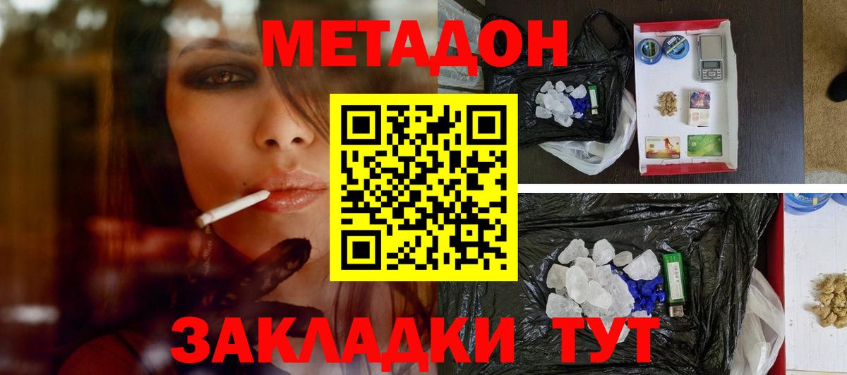 Метадон кристалл  Вход с VPN  Метадон мёд  Азов 