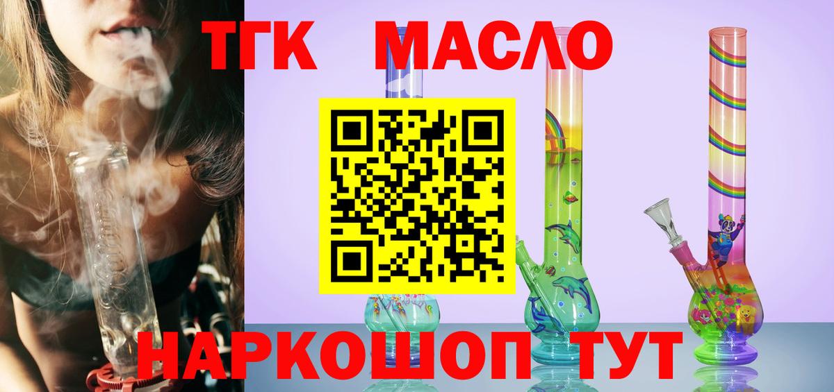 Азов  ТГК THC oil  Вход с VPN 